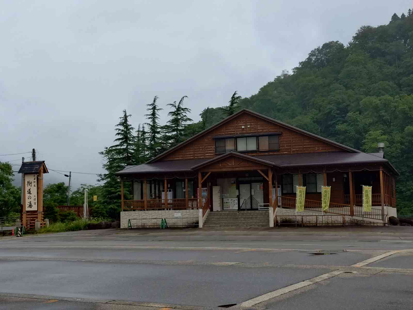 道の駅 みつまたの写真