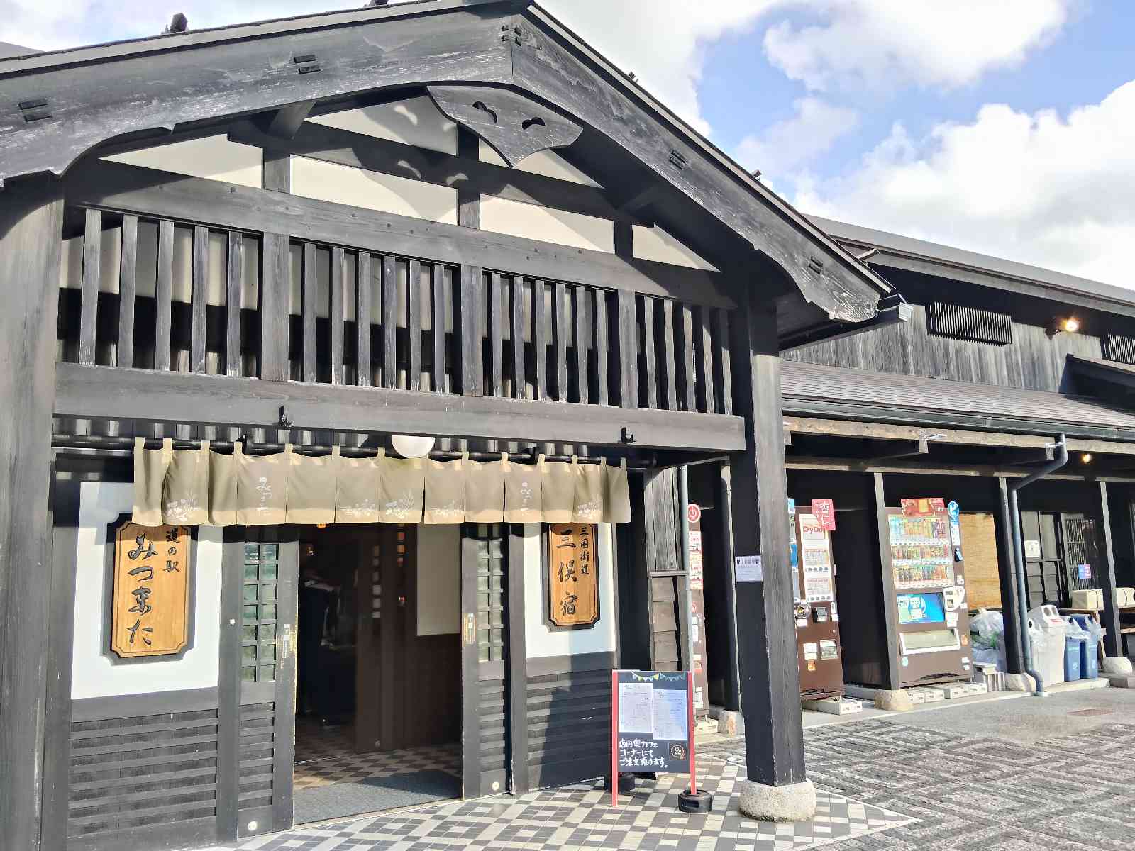 道の駅 みつまたの写真