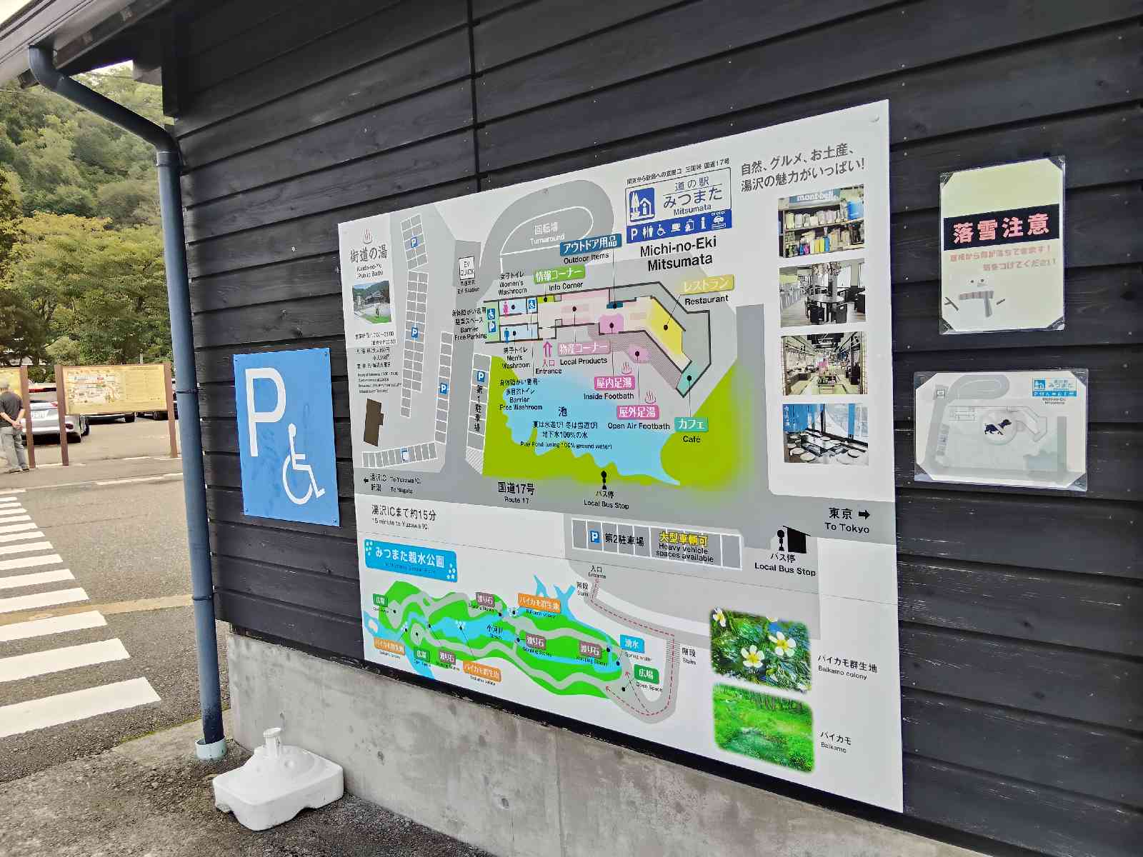 道の駅 みつまたの写真