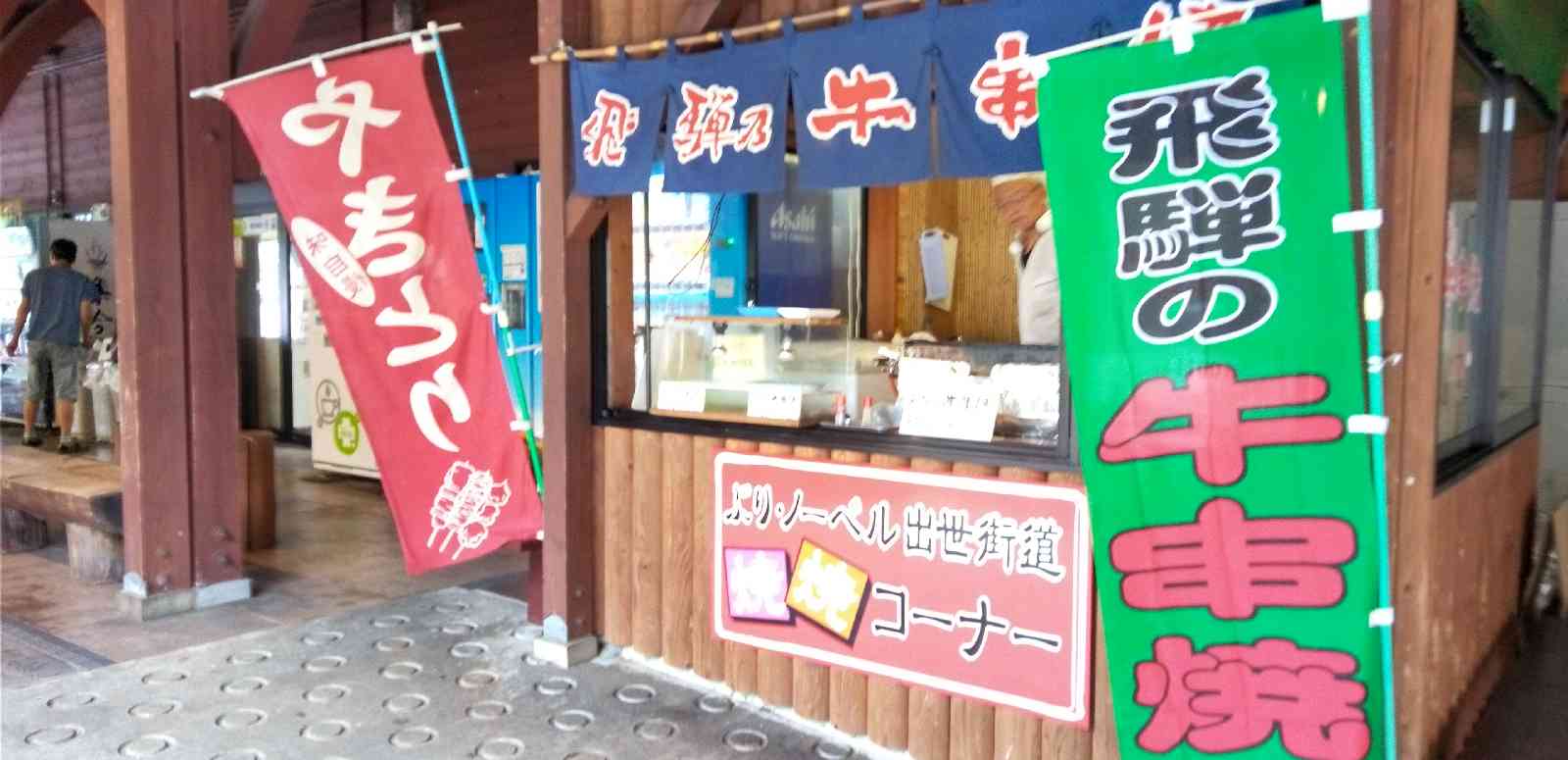 道の駅 細入の写真