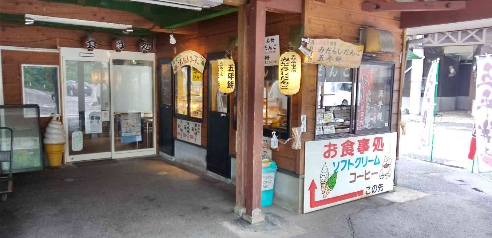 道の駅 細入の写真