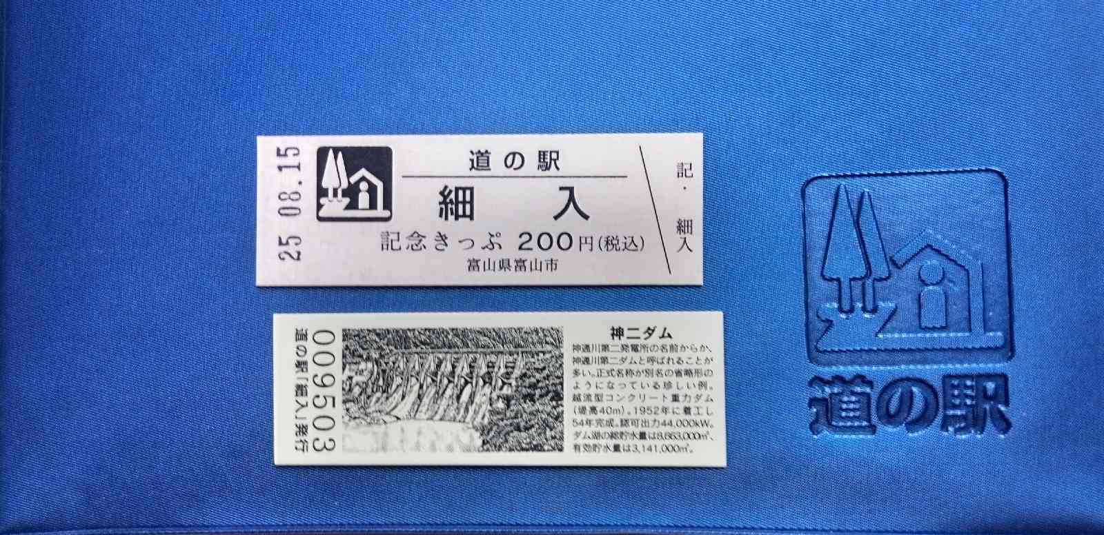道の駅 細入の写真
