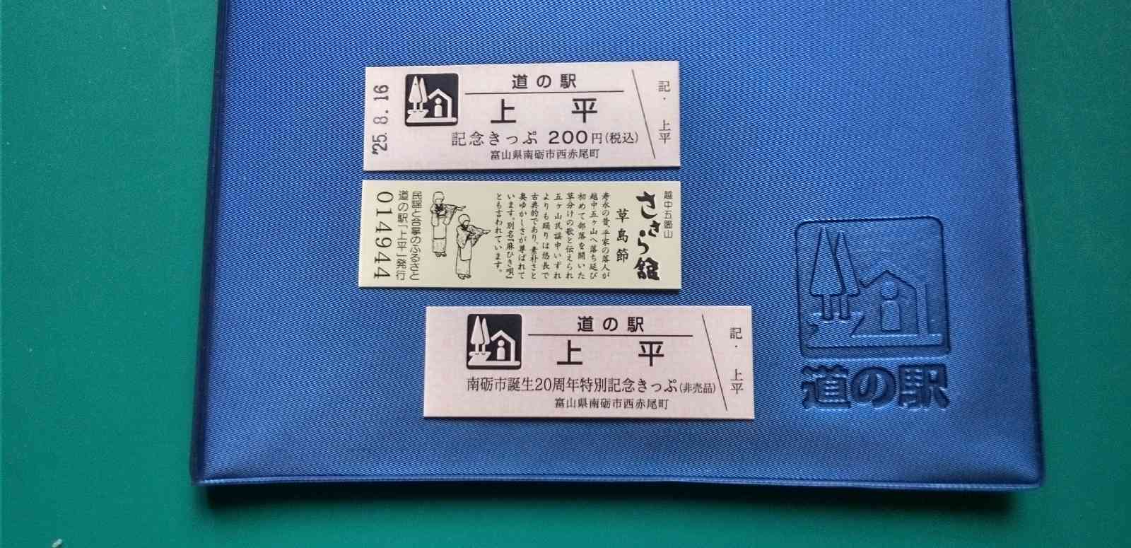 道の駅 上平の写真