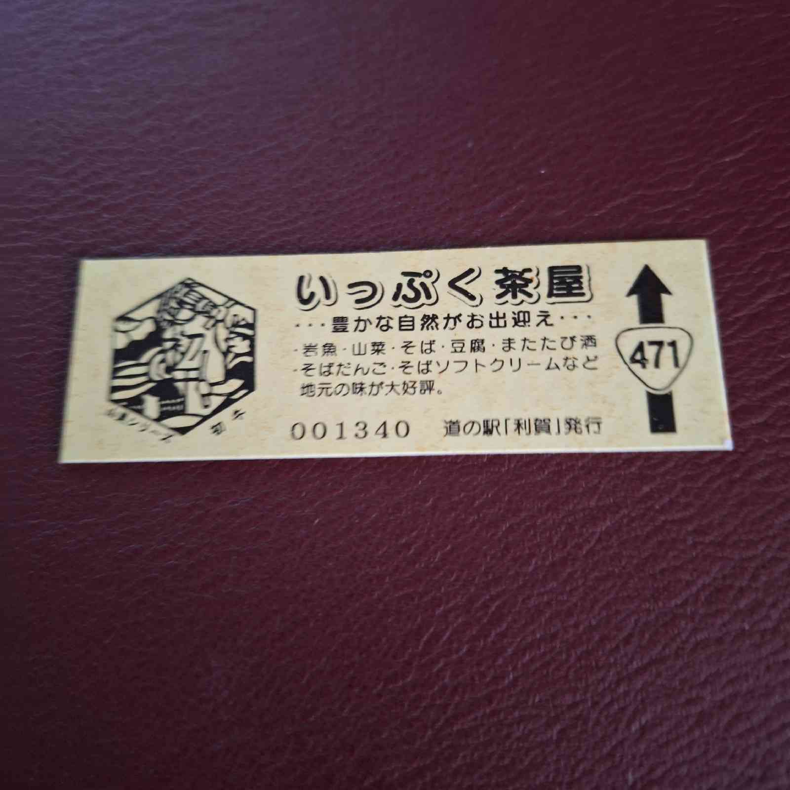 道の駅 利賀の写真