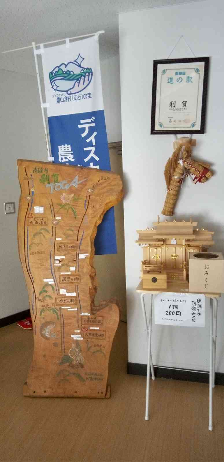 道の駅 利賀の写真