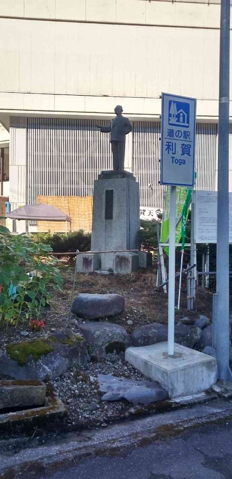 道の駅 利賀の写真