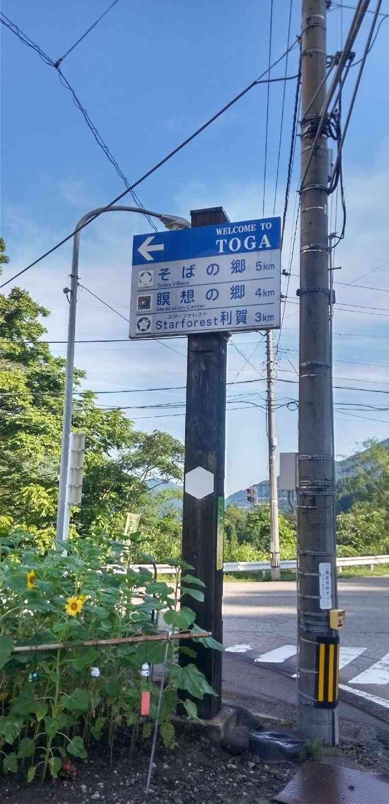 道の駅 利賀の写真