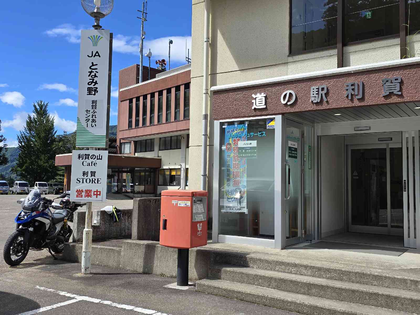 道の駅 利賀の写真