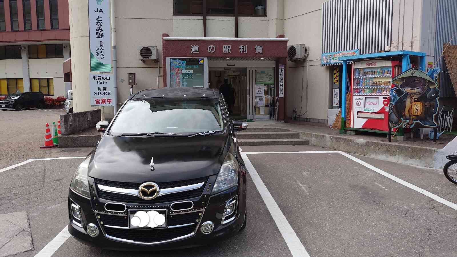 道の駅 利賀の写真