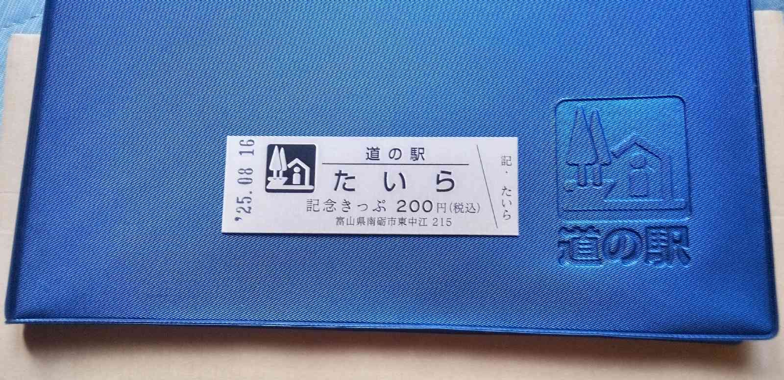 道の駅 たいらの写真