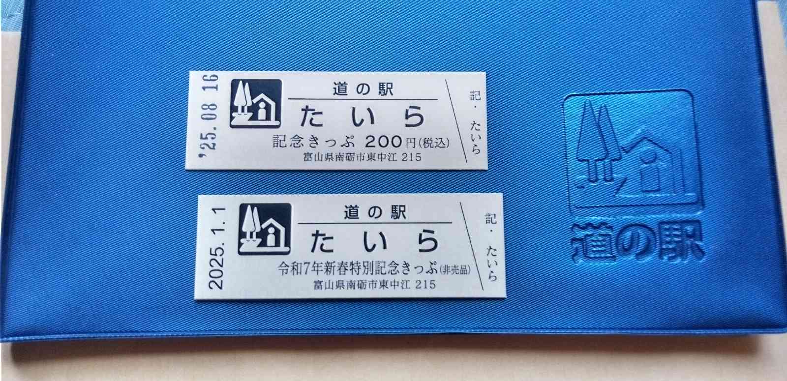 道の駅 たいらの写真