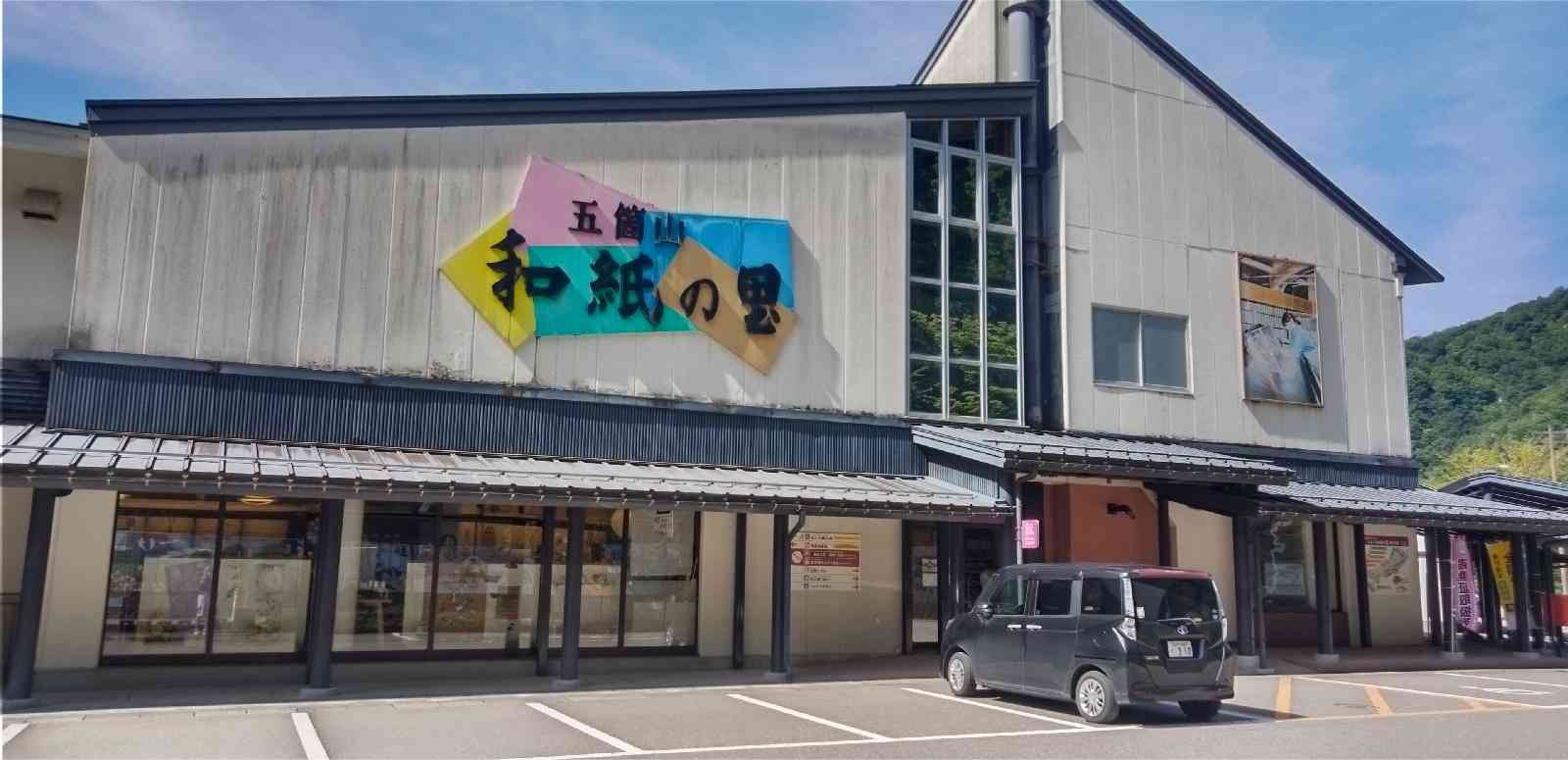 道の駅 たいらの写真