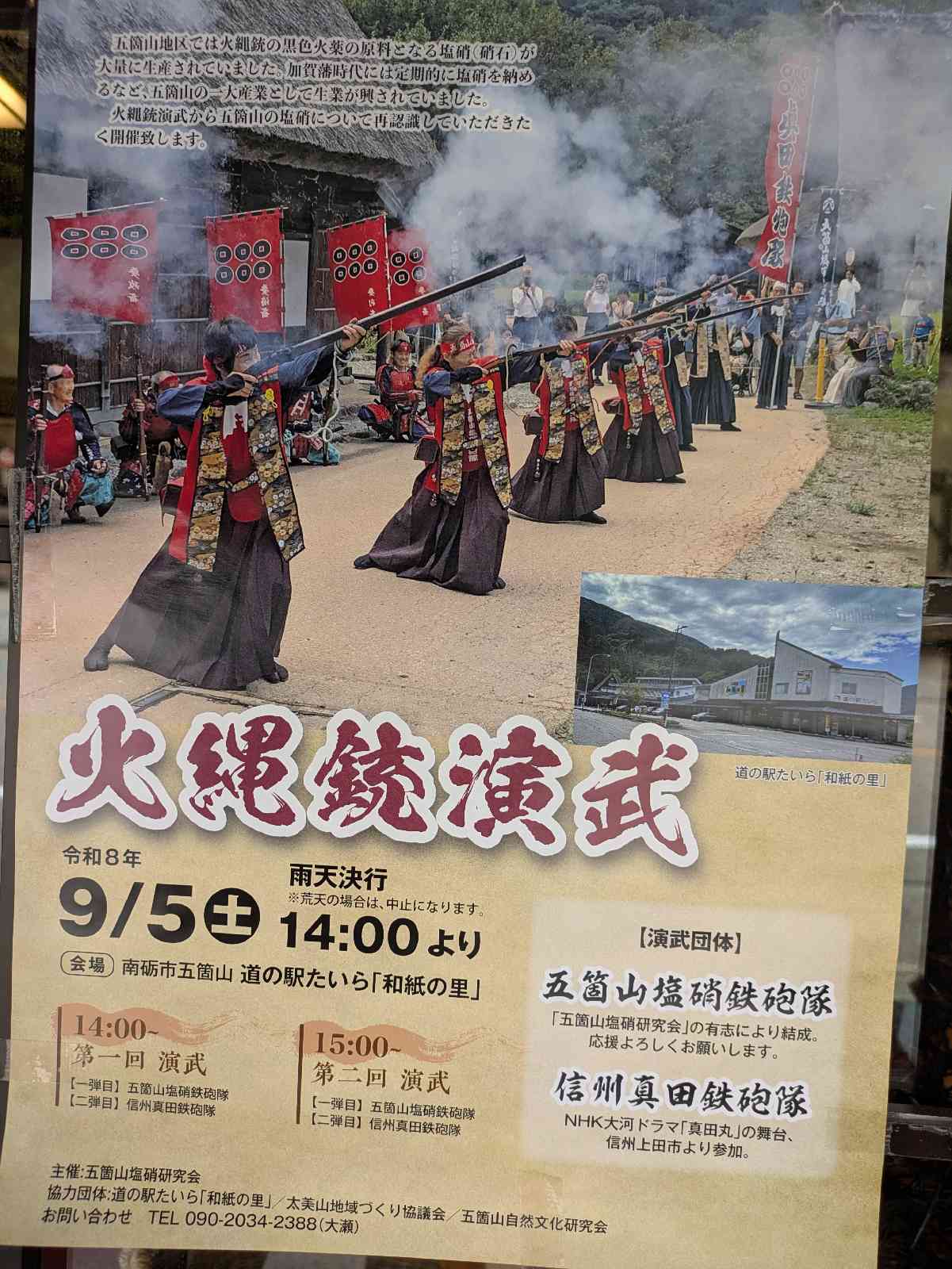 道の駅 たいらの写真