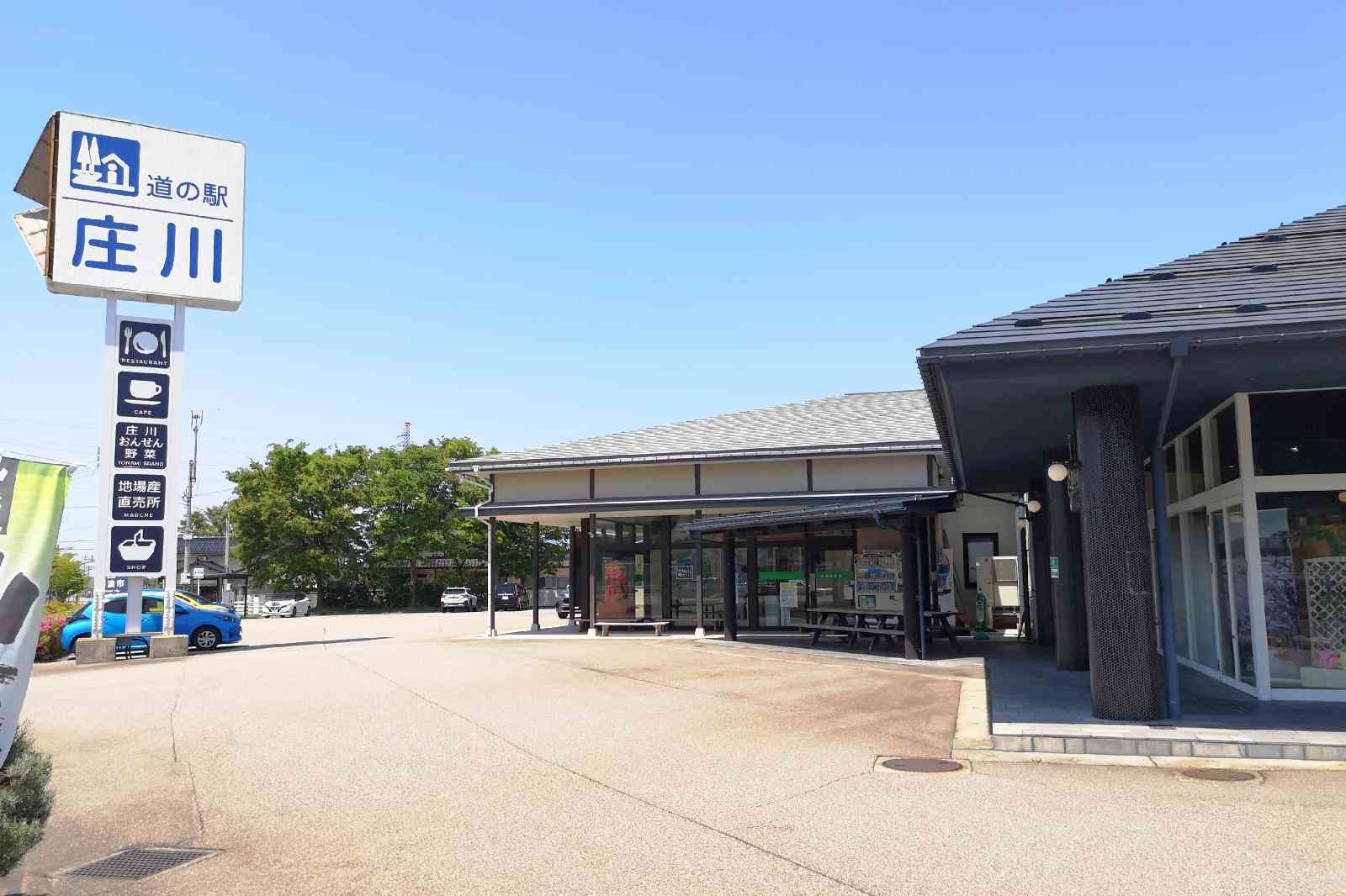 道の駅 庄川の写真
