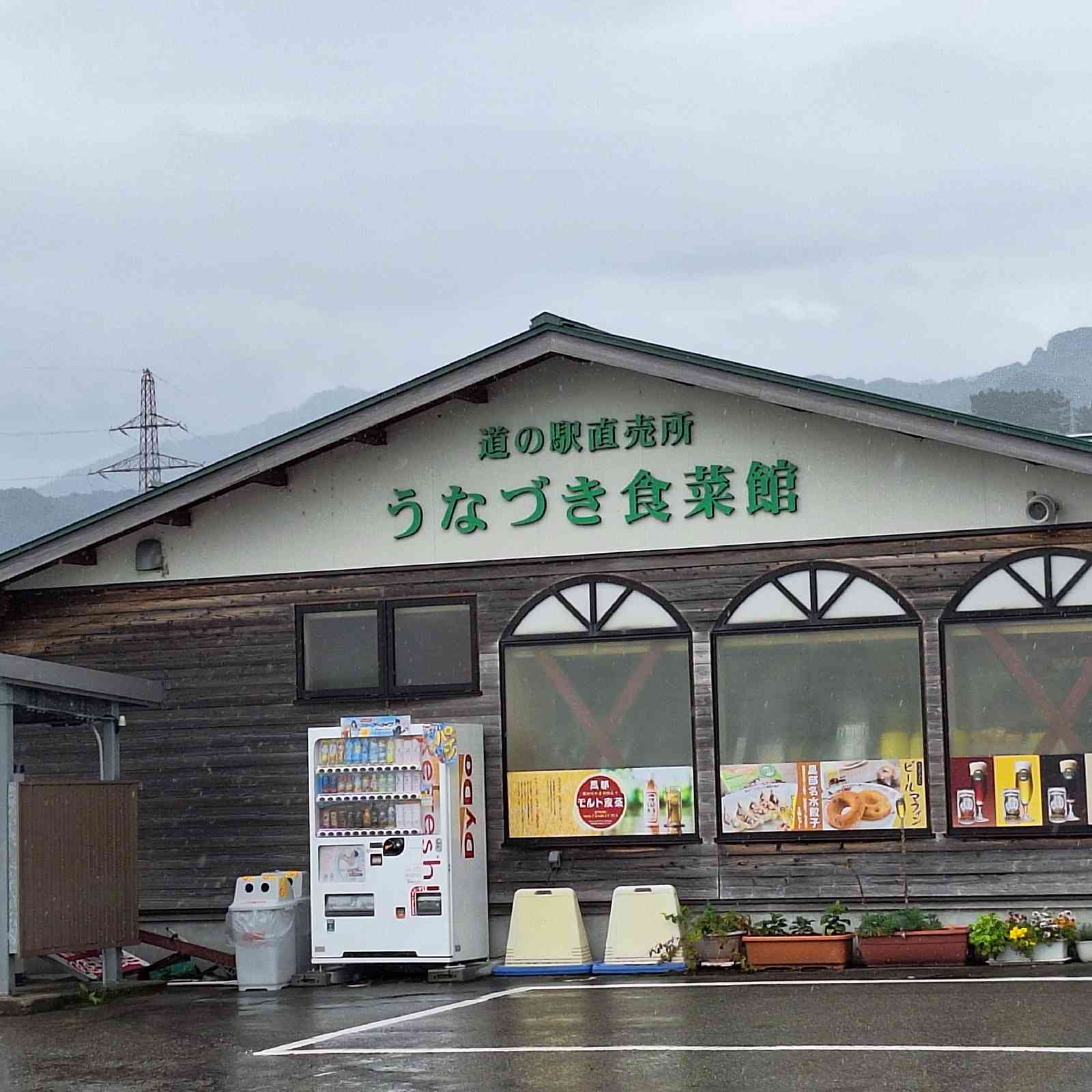 道の駅 うなづきの写真