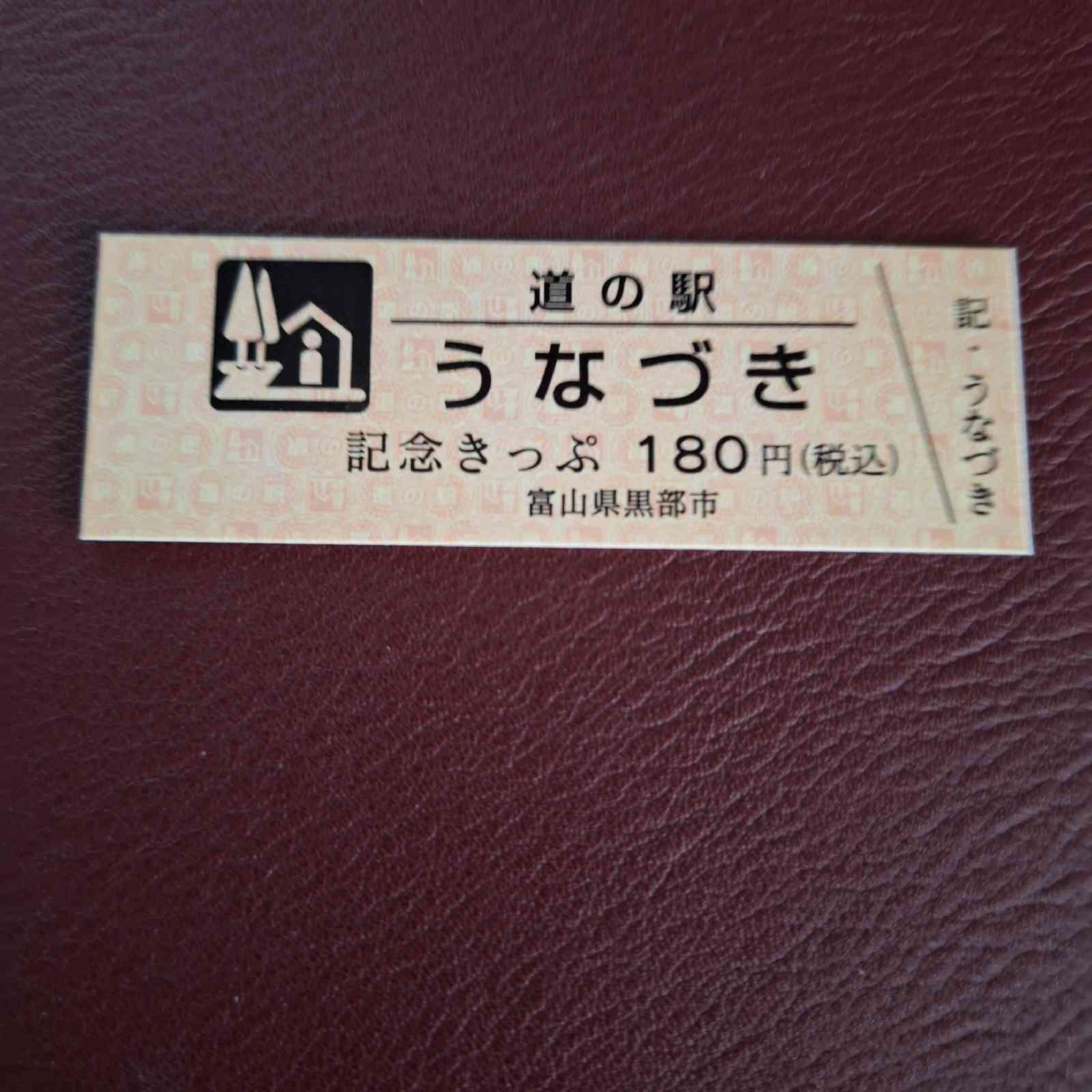 道の駅 うなづきの写真