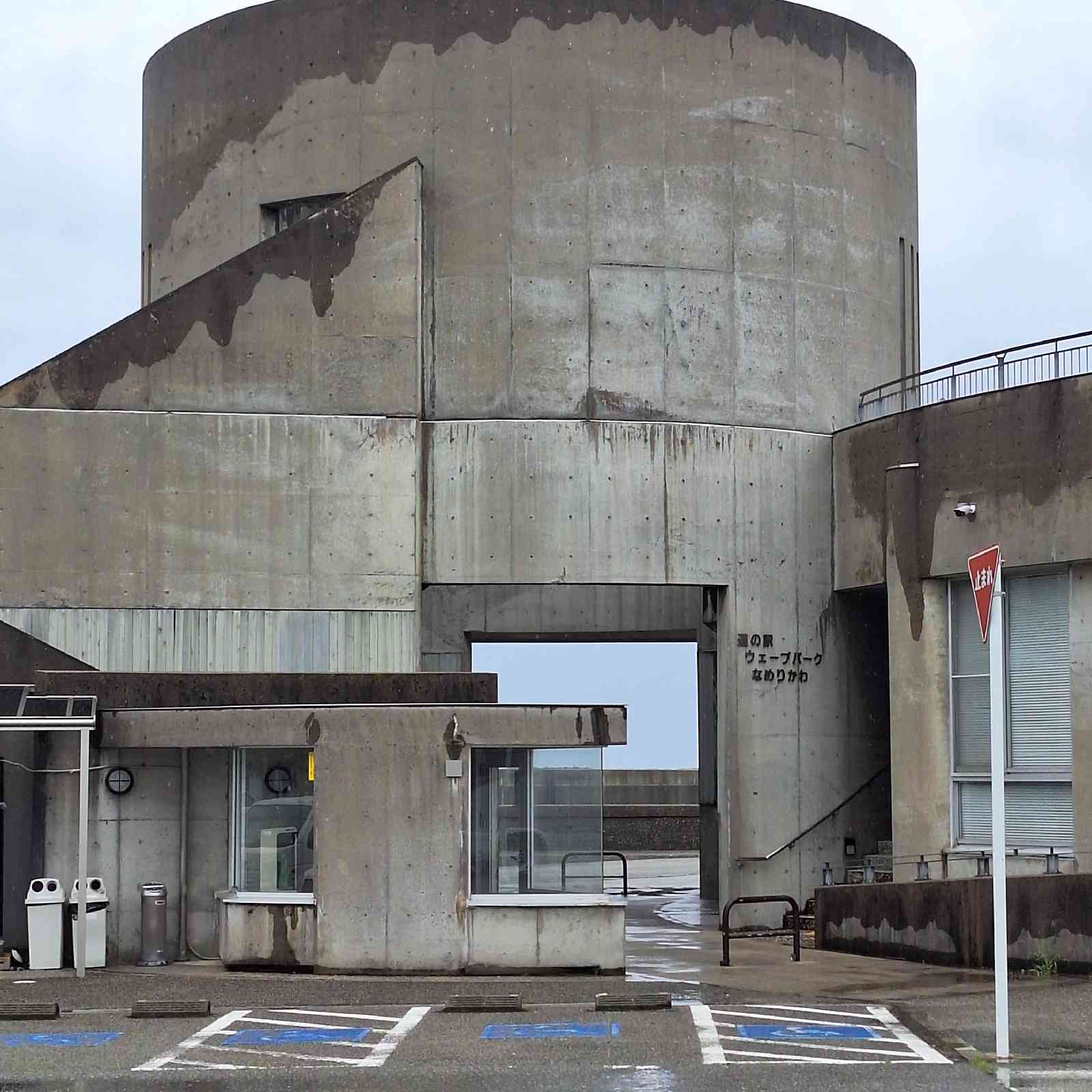 道の駅 ウェーブパークなめりかわの写真