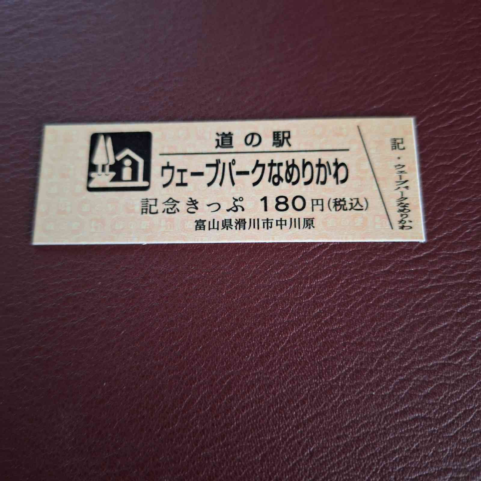 道の駅 ウェーブパークなめりかわの写真