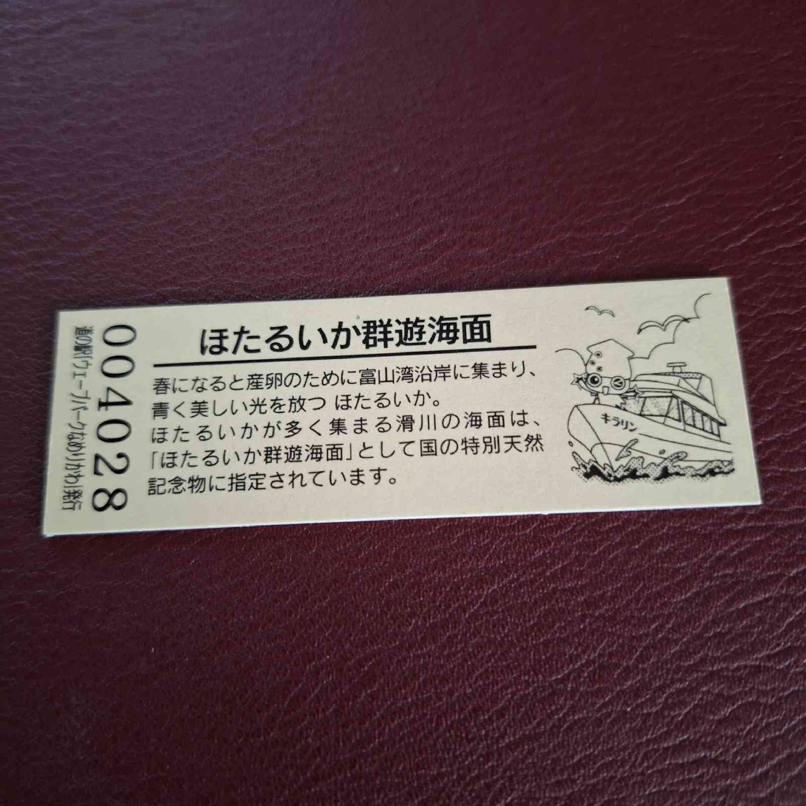 道の駅 ウェーブパークなめりかわの写真