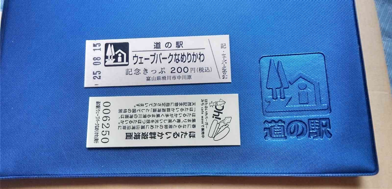 道の駅 ウェーブパークなめりかわの写真