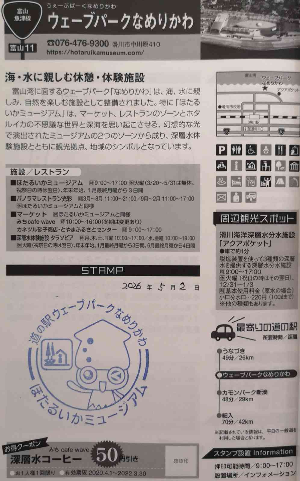 道の駅 ウェーブパークなめりかわの写真
