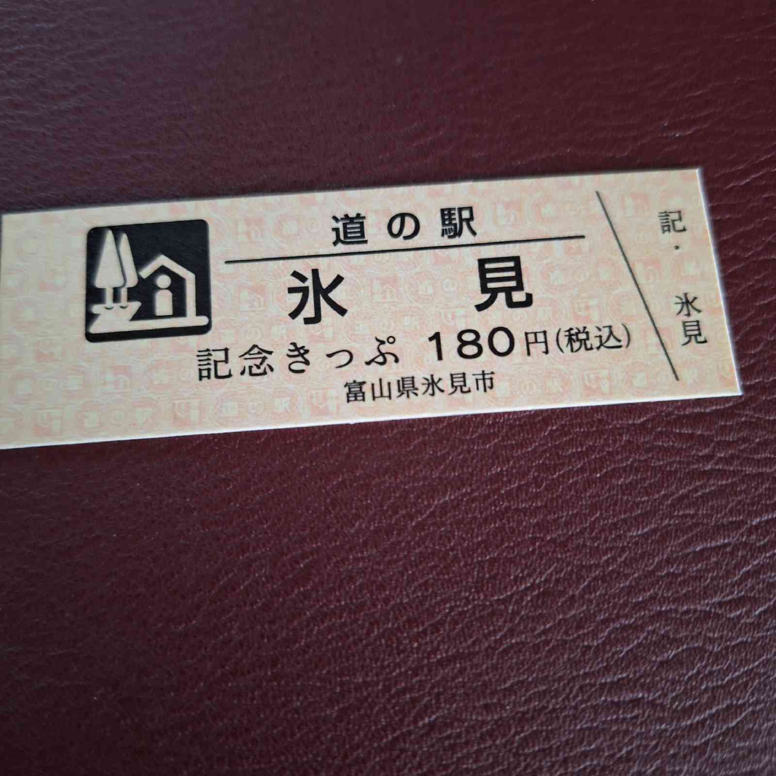 道の駅 氷見の写真