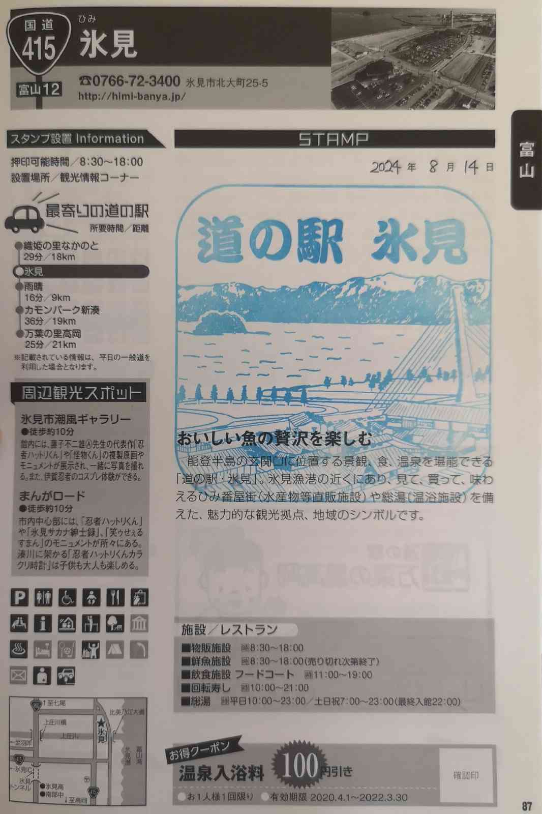 道の駅 氷見の写真