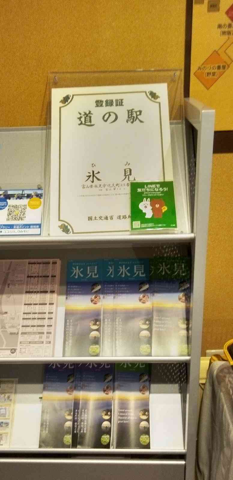 道の駅 氷見の写真