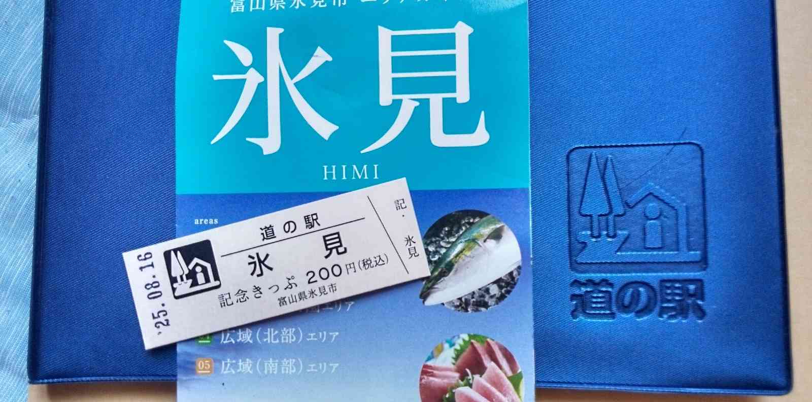 道の駅 氷見の写真