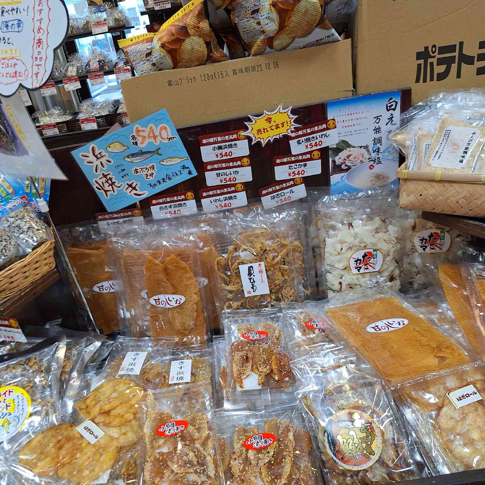 道の駅 万葉の里　高岡の写真