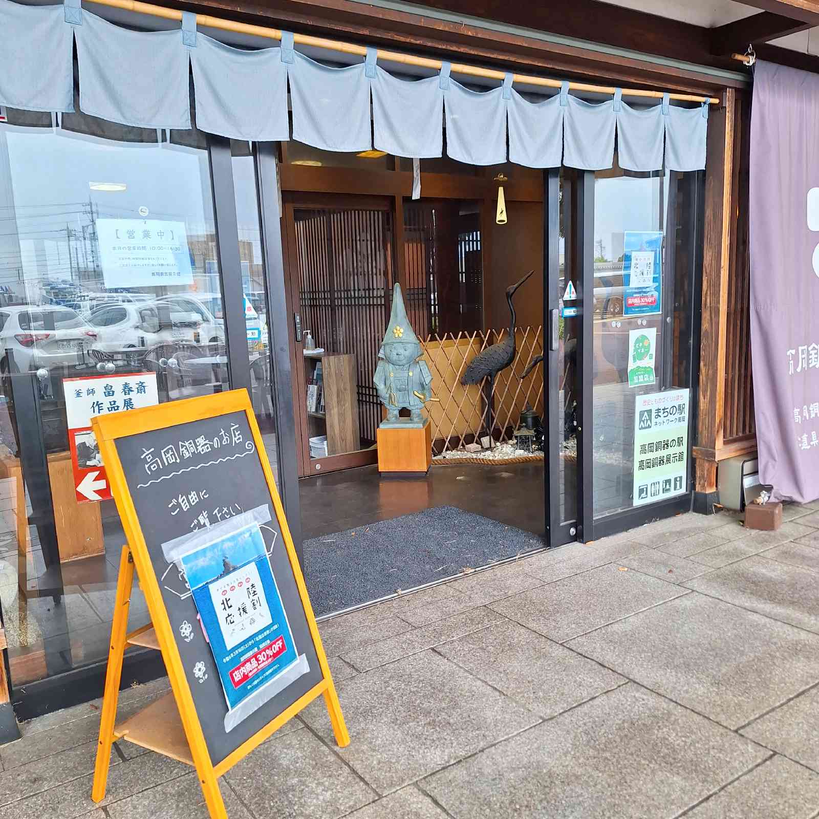 道の駅 万葉の里　高岡の写真