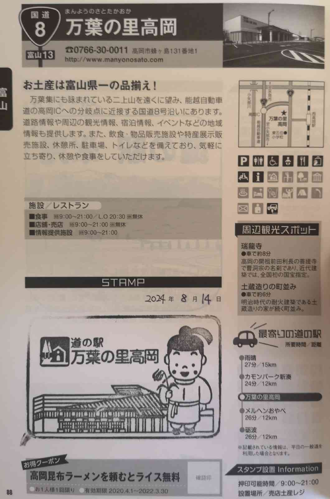道の駅 万葉の里　高岡の写真