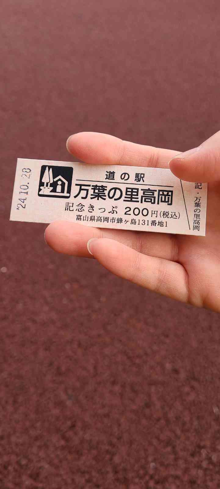 道の駅 万葉の里　高岡の写真