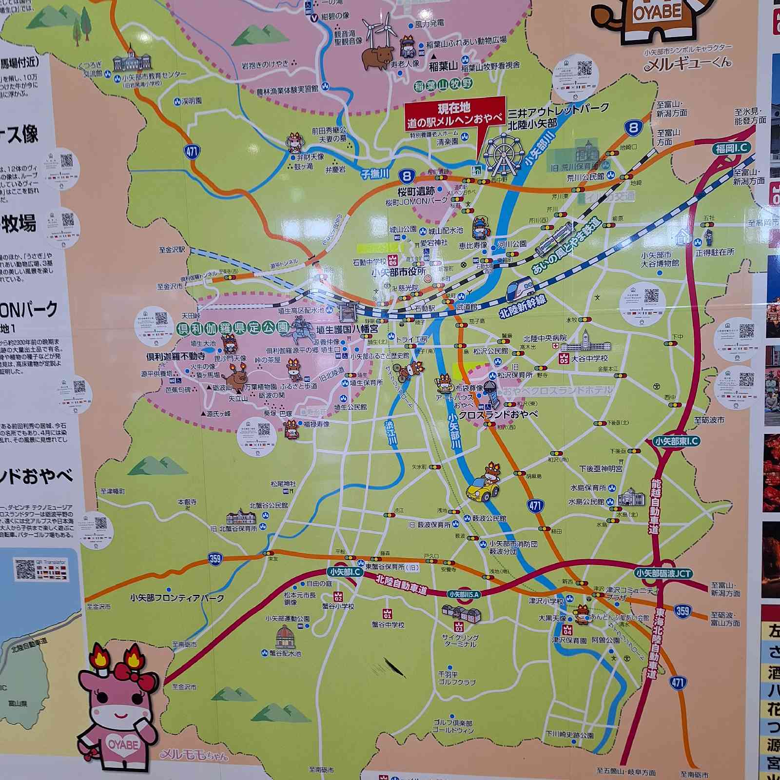 道の駅 メルヘンおやべの写真