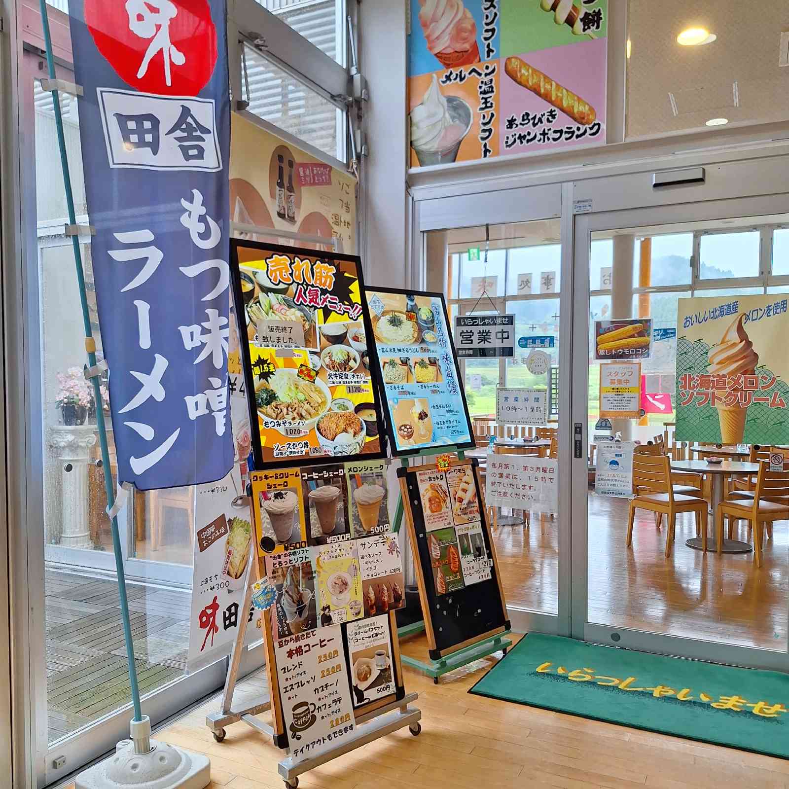 道の駅 メルヘンおやべの写真