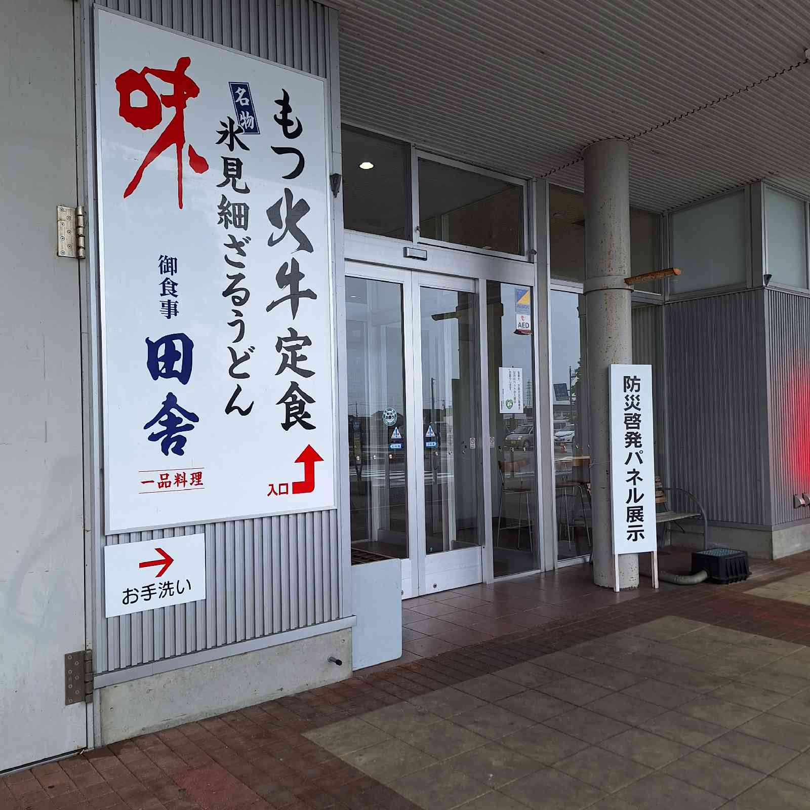 道の駅 メルヘンおやべの写真
