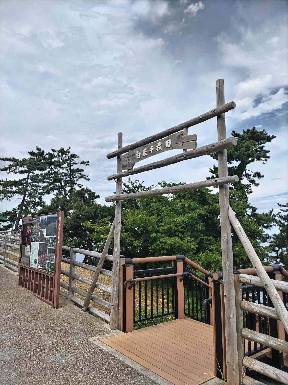 道の駅 千枚田ポケットパークの写真