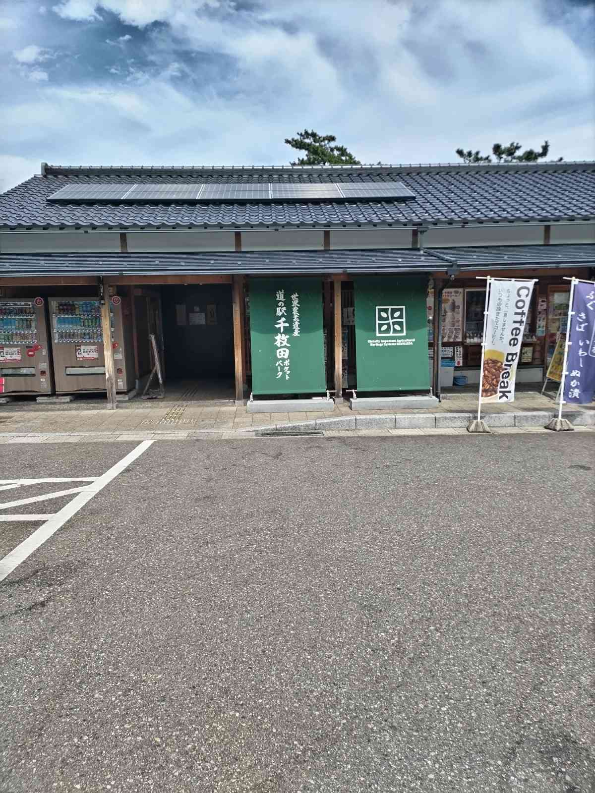 道の駅 千枚田ポケットパークの写真