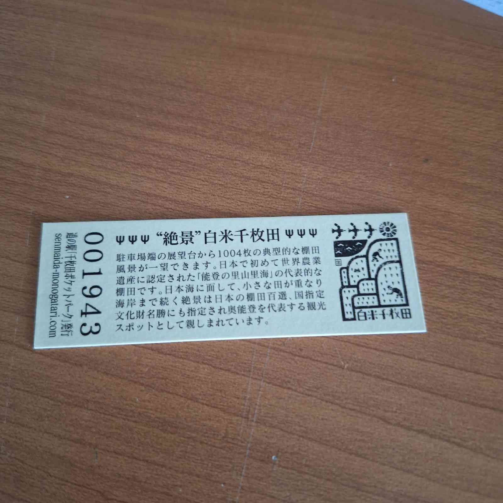 道の駅 千枚田ポケットパークの写真