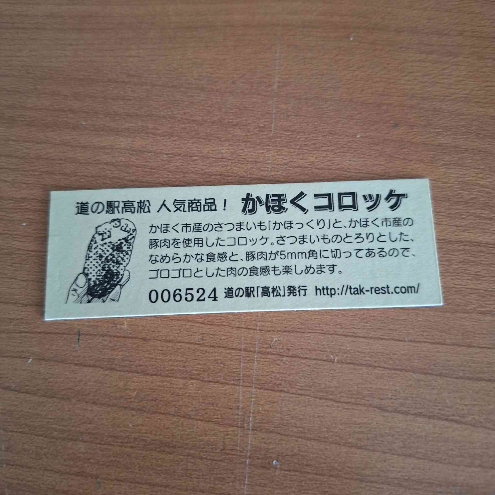 道の駅 高松の写真