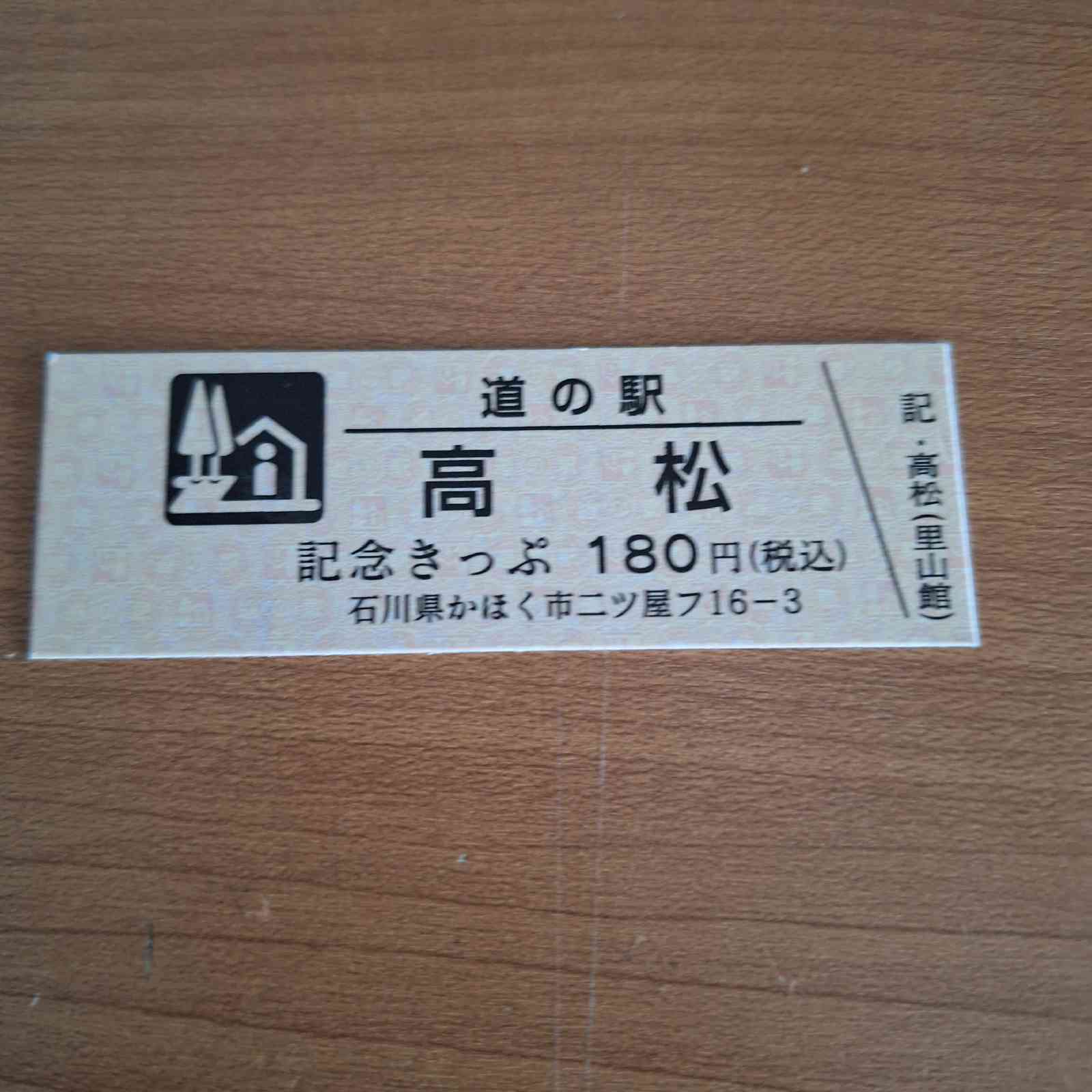 道の駅 高松の写真