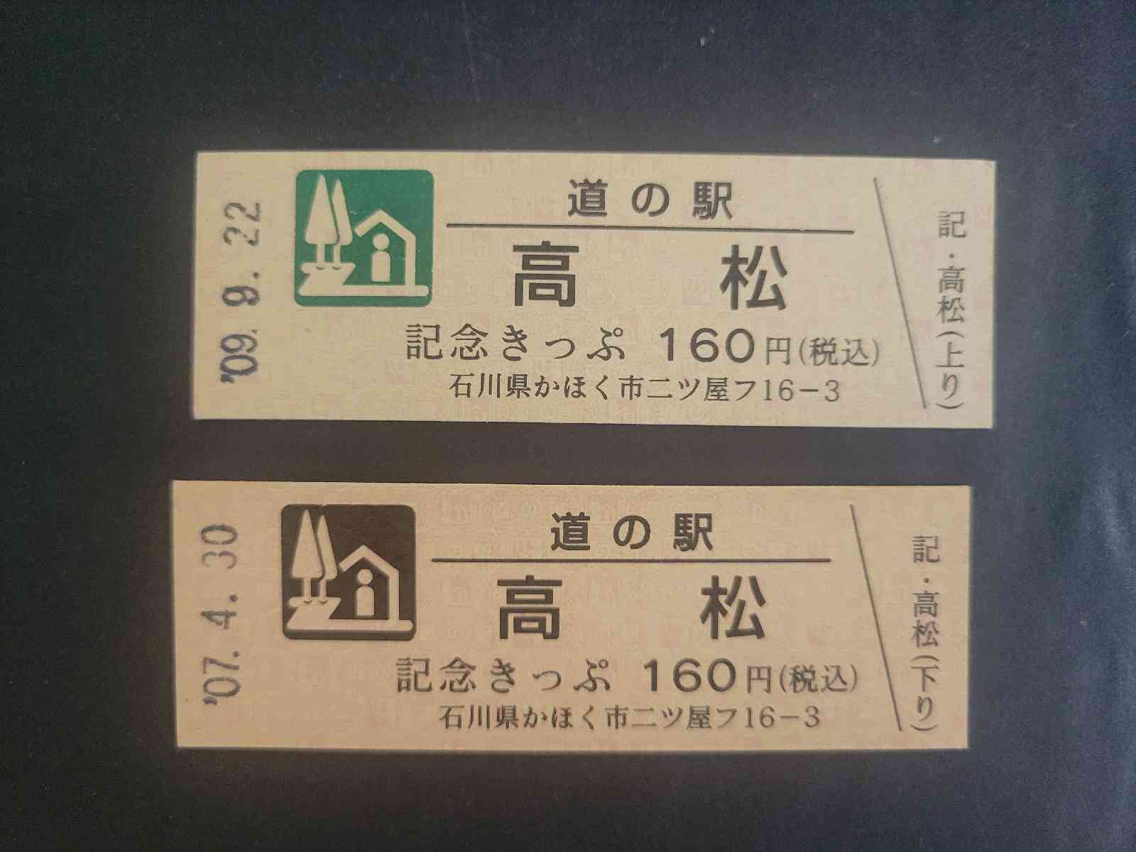 道の駅 高松の写真