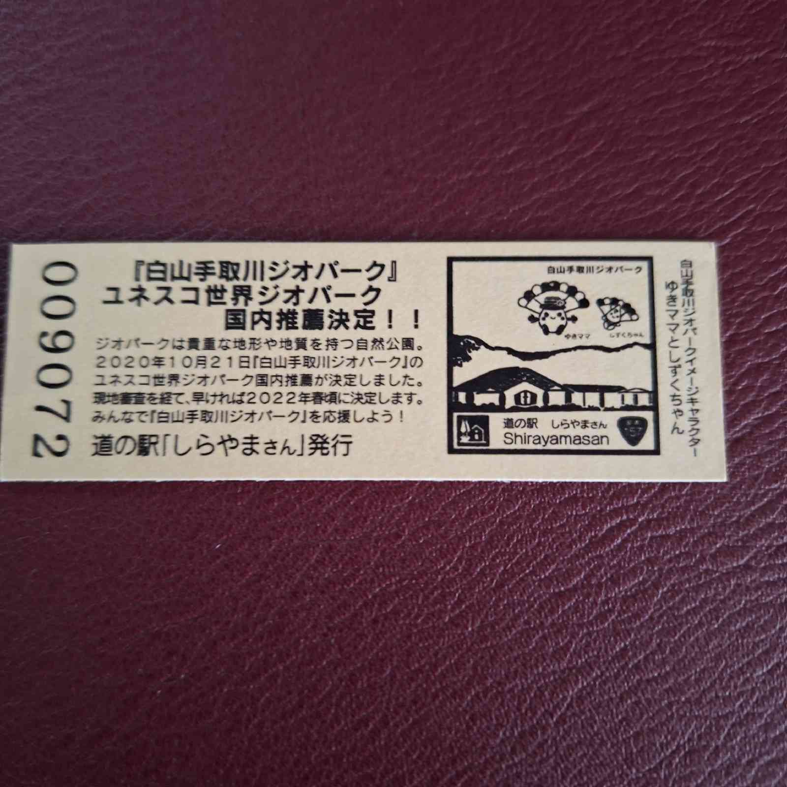 道の駅 しらやまさんの写真