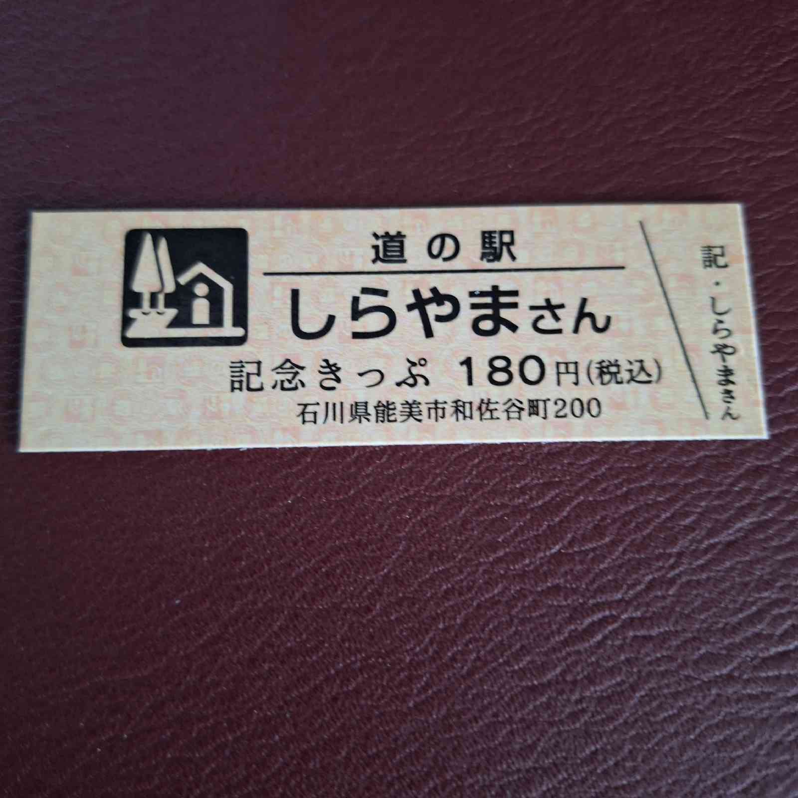道の駅 しらやまさんの写真