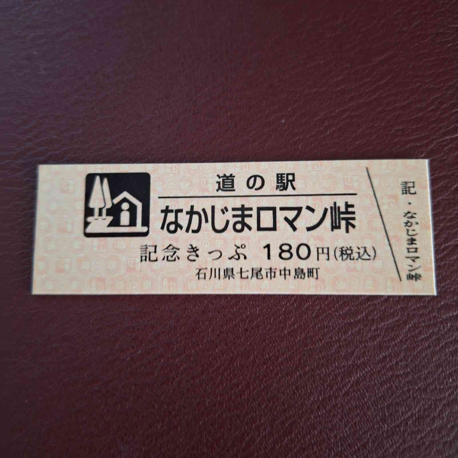道の駅 なかじまロマン峠の写真
