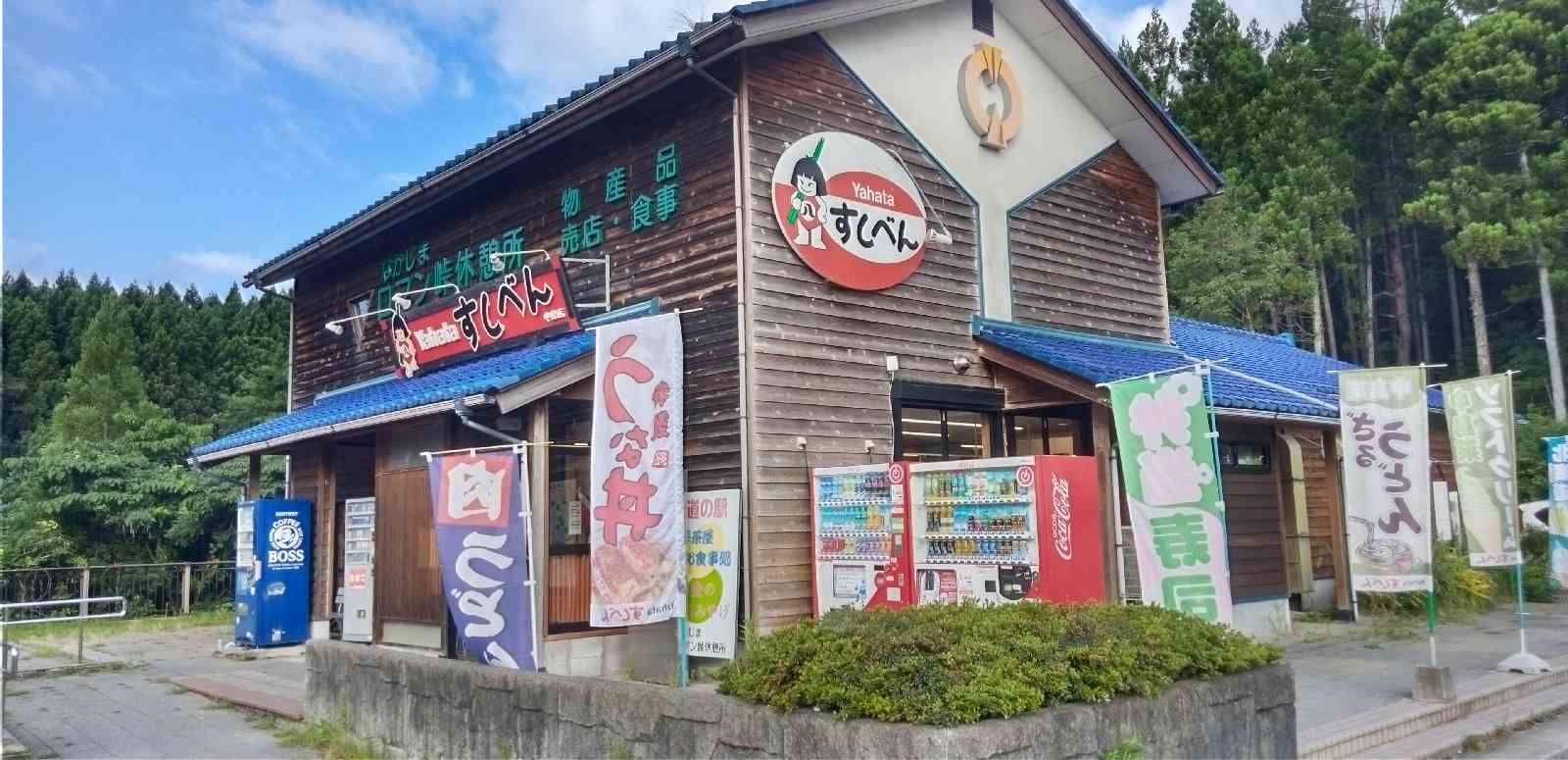 道の駅 なかじまロマン峠の写真