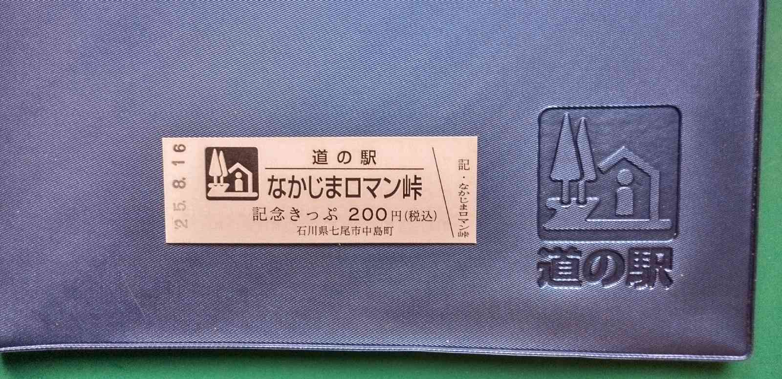 道の駅 なかじまロマン峠の写真