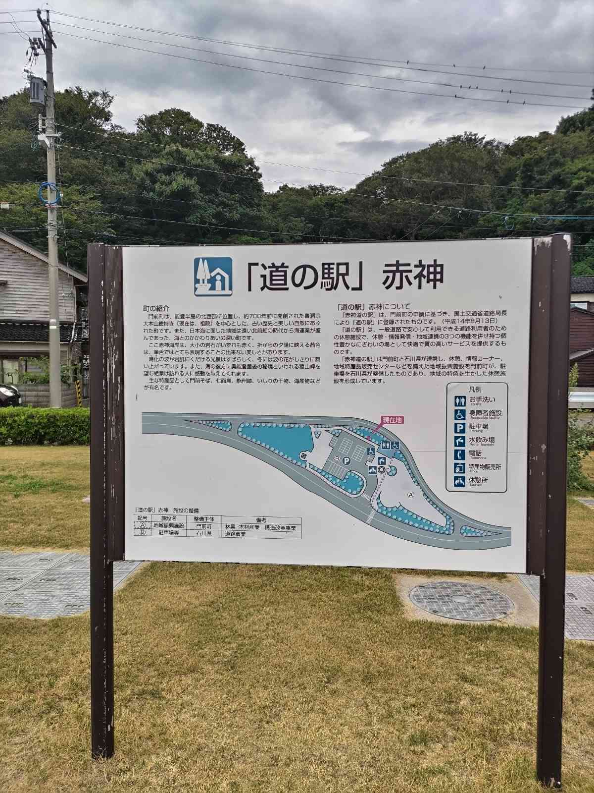 道の駅 赤神の写真