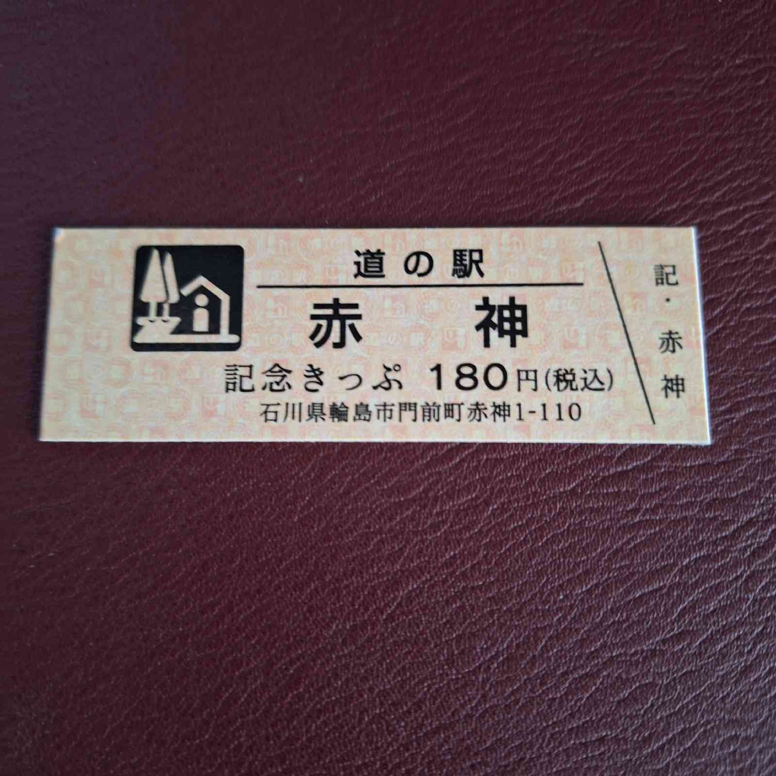 道の駅 赤神の写真