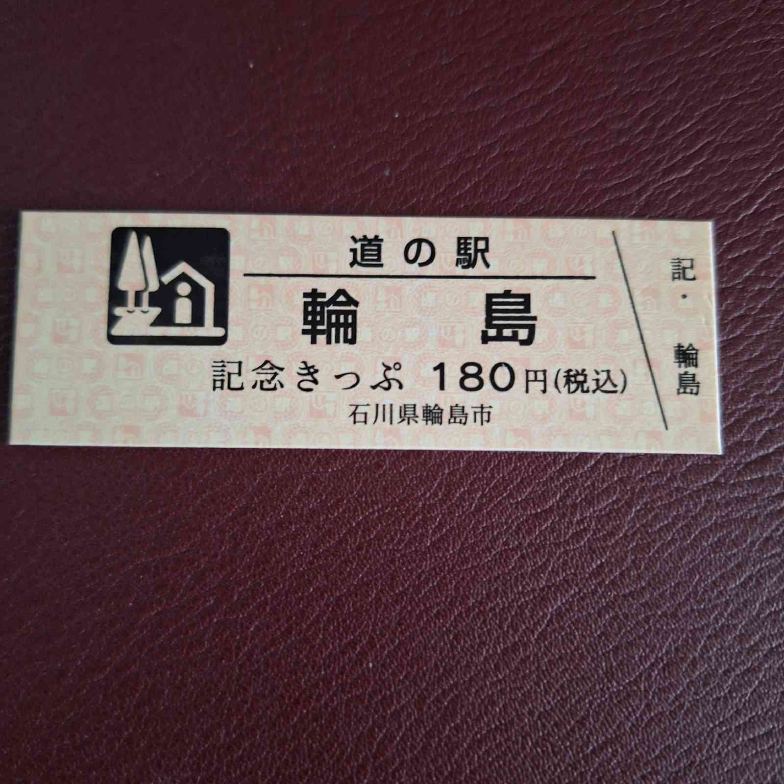 道の駅 輪島の写真
